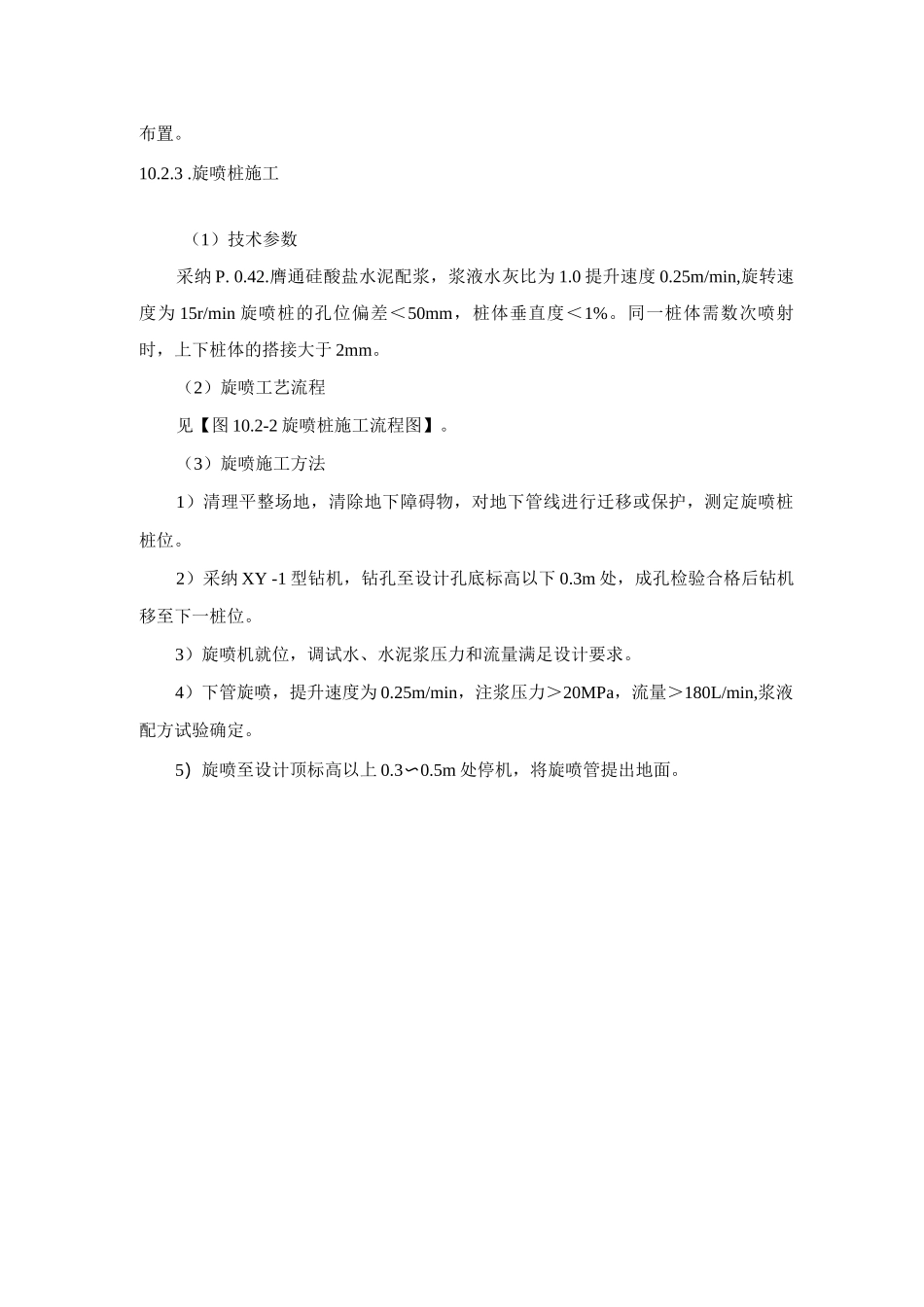 盾构区间施工工艺_第3页