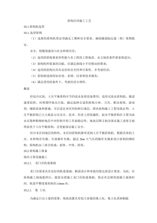 盾构区间施工工艺