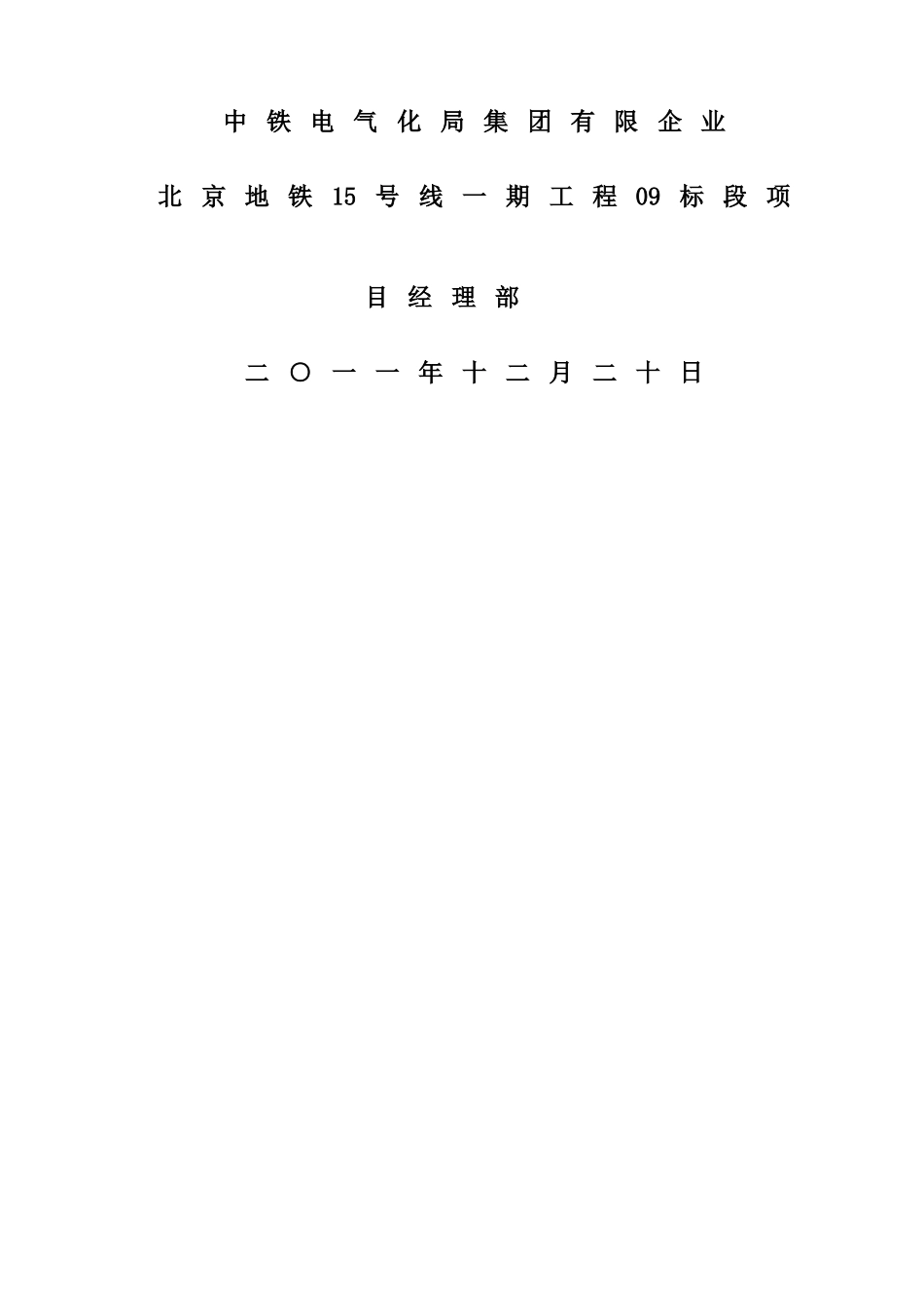 盾构区间施工试验方案_第2页