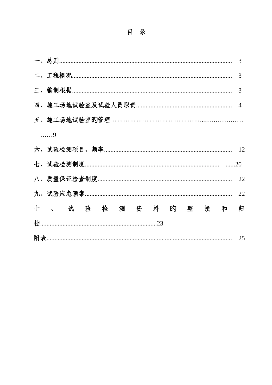 盾构区间施工试验方案_第3页