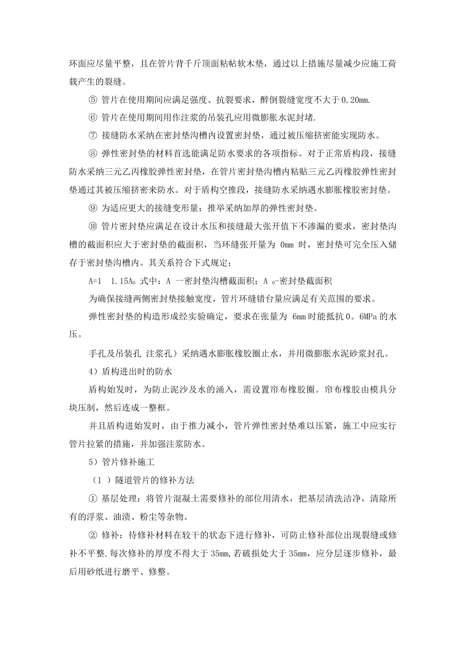 盾构区间防水施工方案_第3页