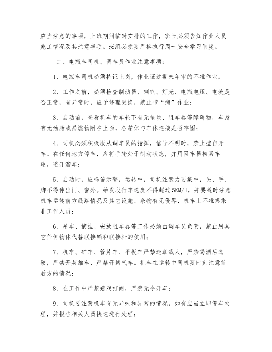 盾构始发安全技术措施交底书_第2页