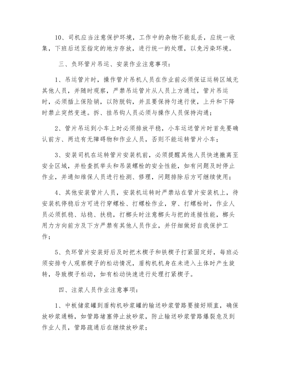 盾构始发安全技术措施交底书_第3页