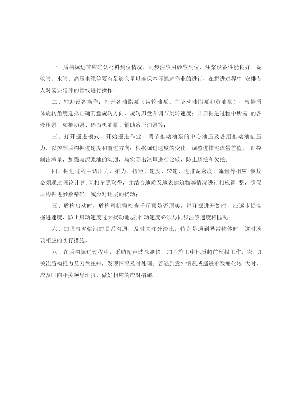 盾构安全操作规程_第1页