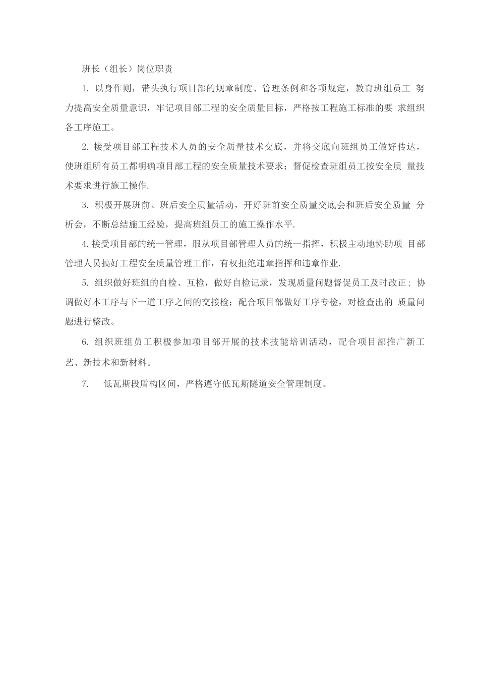 盾构安全操作规程_第2页