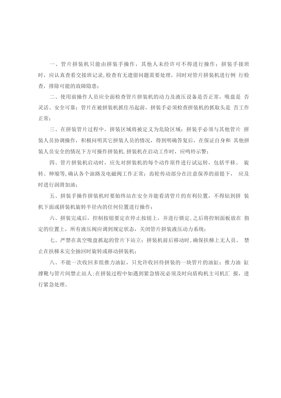 盾构安全操作规程_第3页