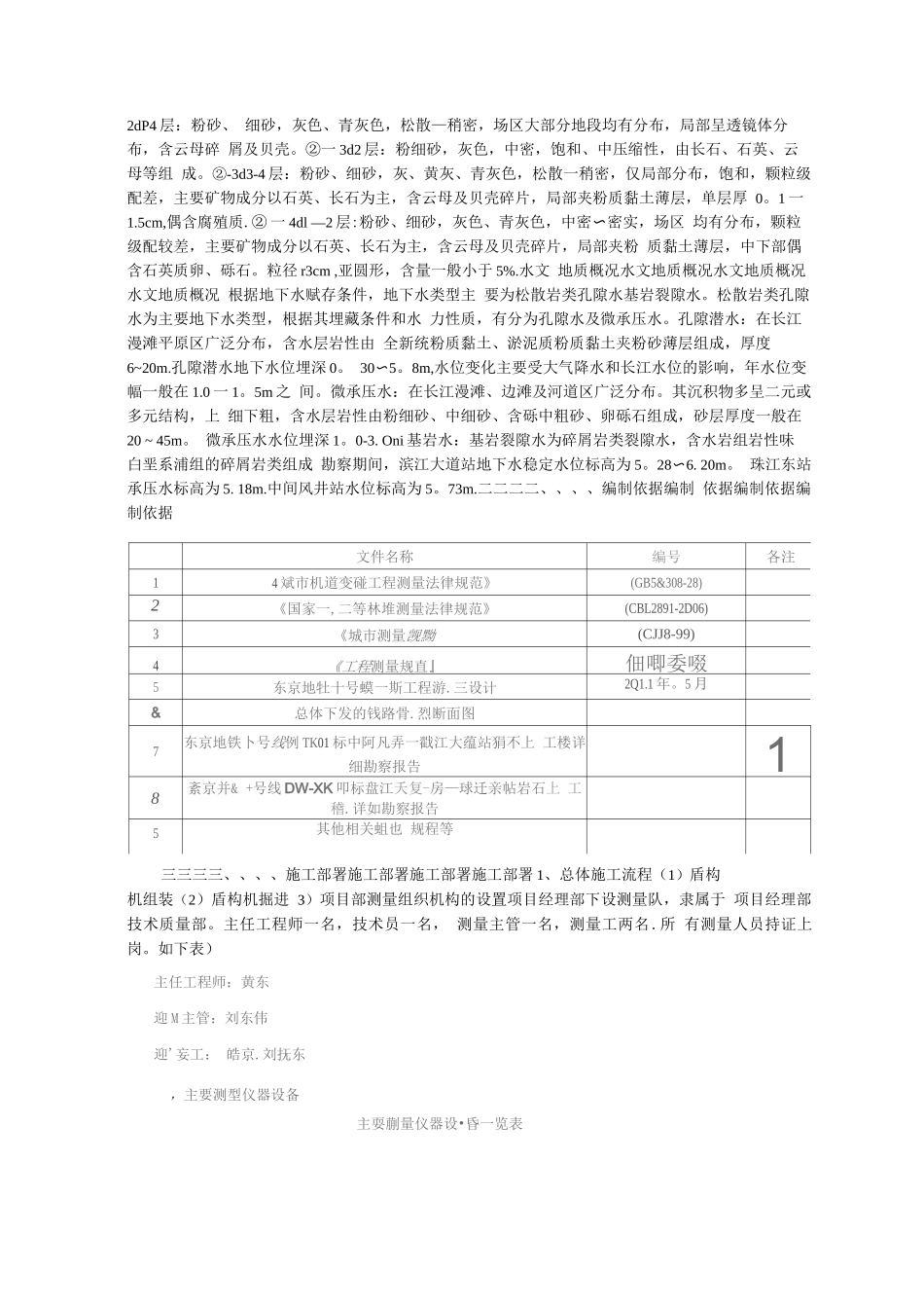 盾构施工测量方案_第2页