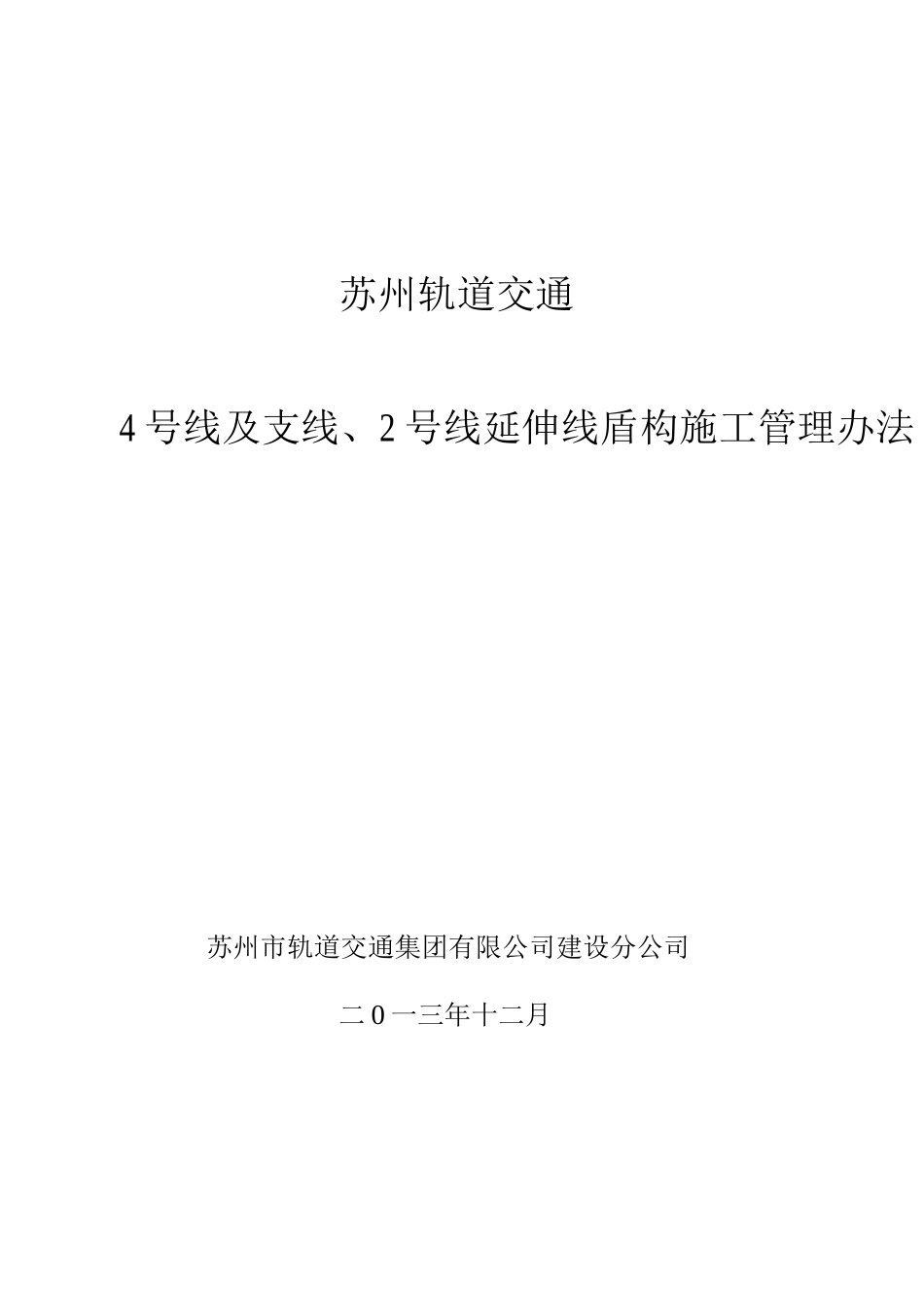 盾构施工管理制度最终_第1页