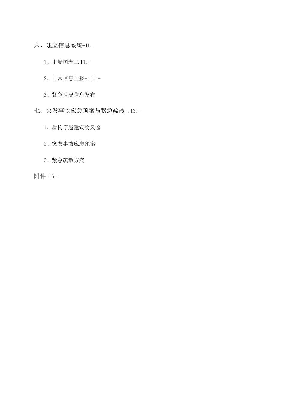 盾构施工管理制度最终_第3页