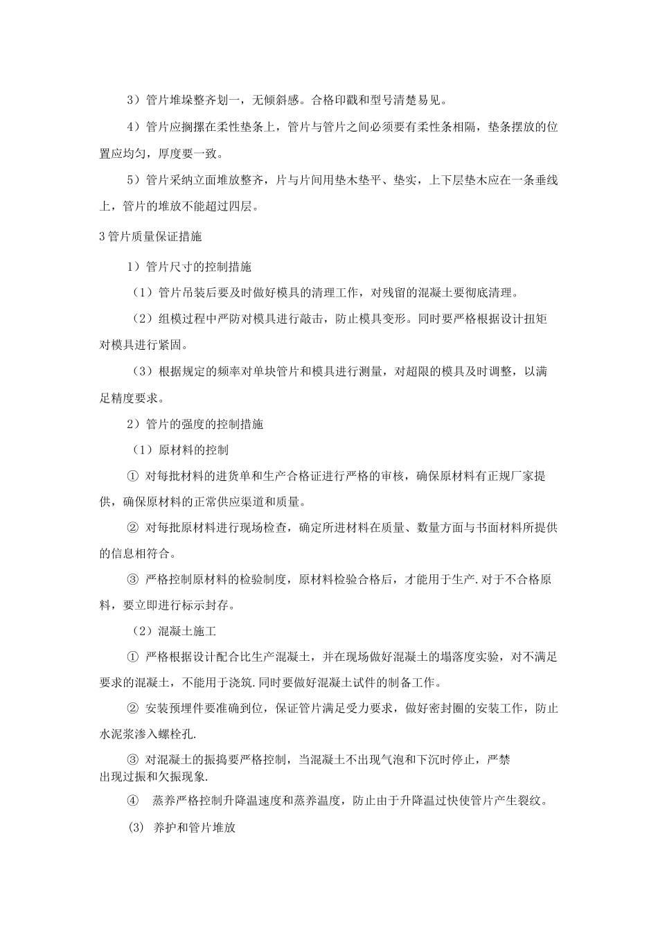 盾构施工管片供应专项方案_第2页