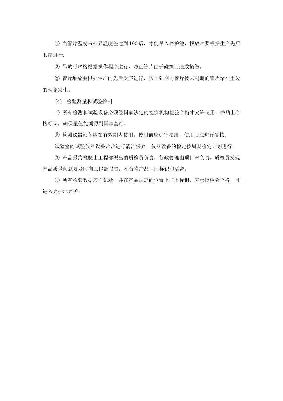 盾构施工管片供应专项方案_第3页