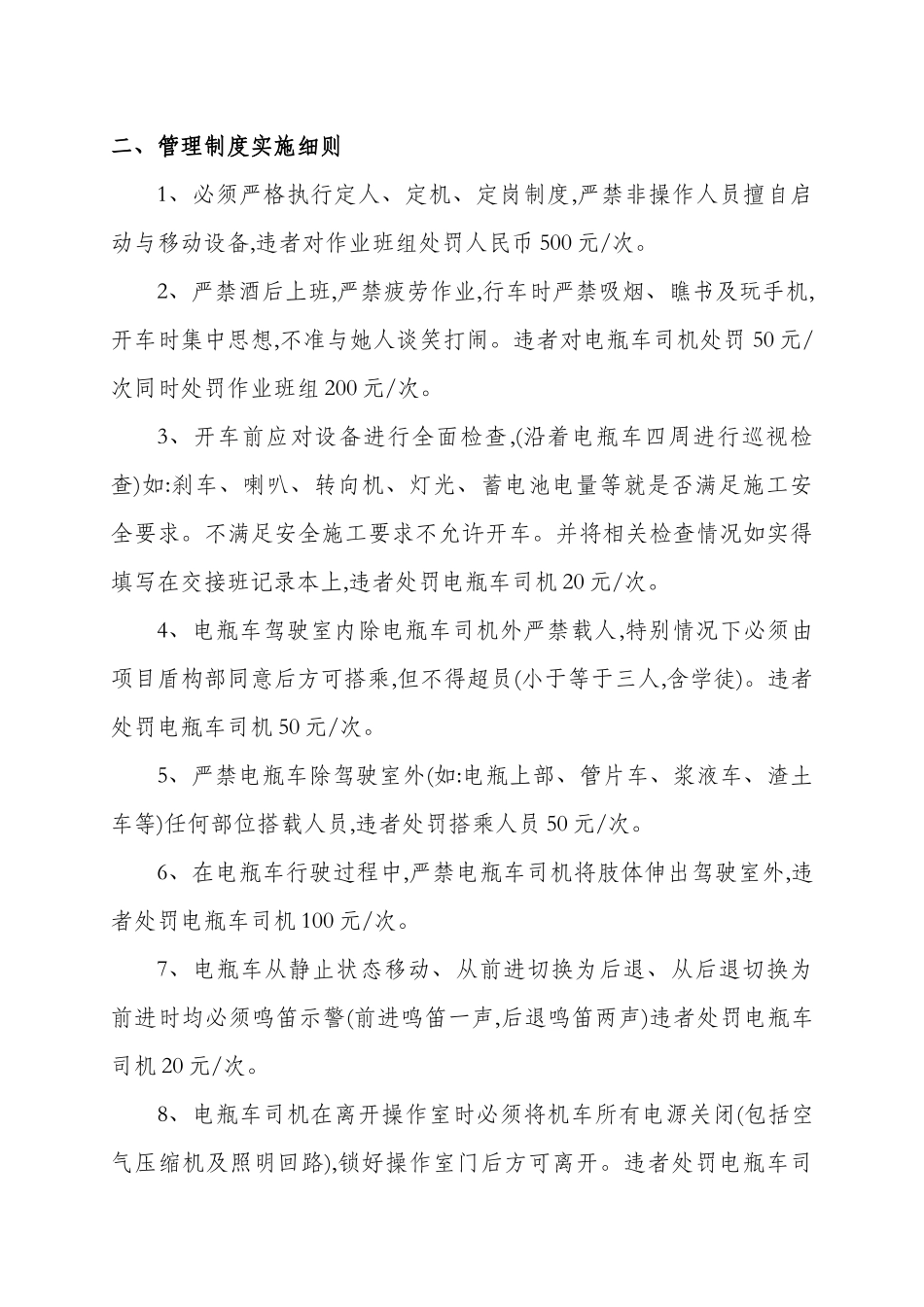 盾构施工电瓶车管理办法_第2页