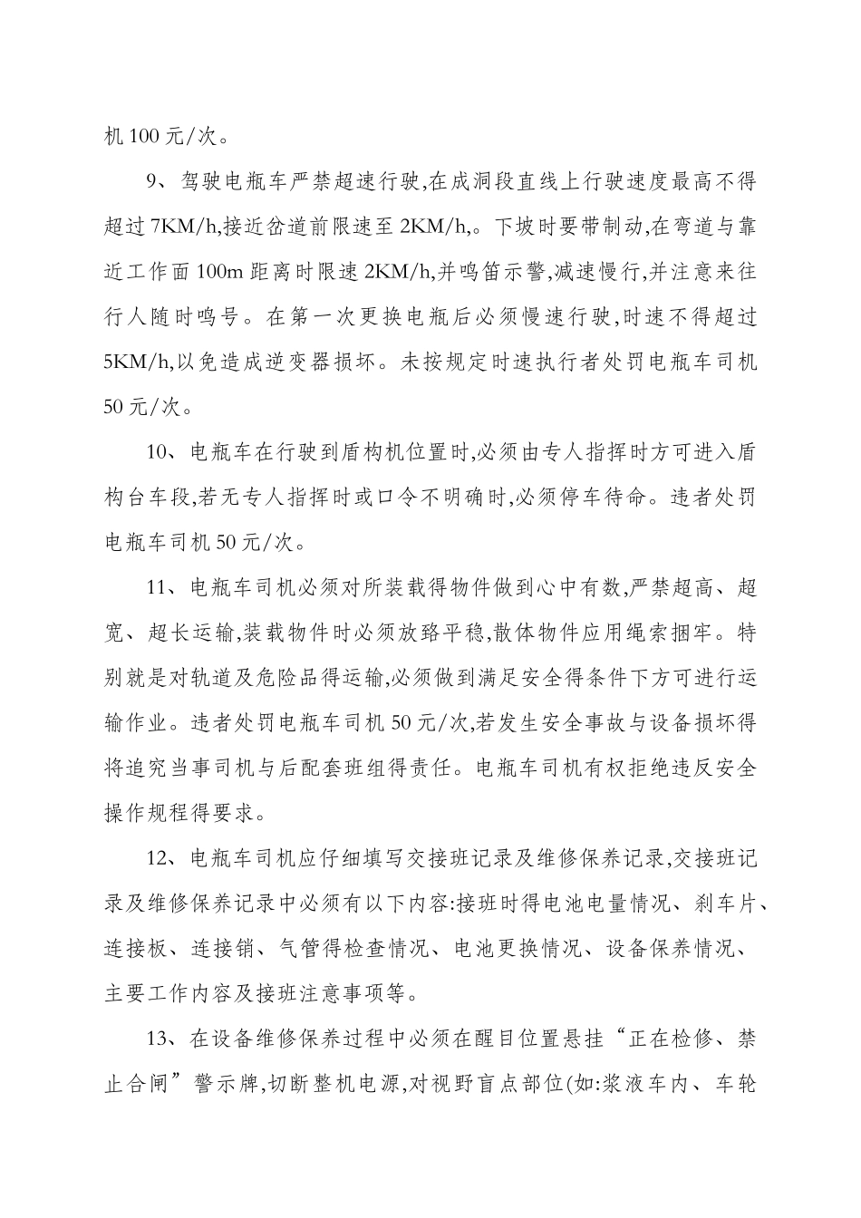 盾构施工电瓶车管理办法_第3页