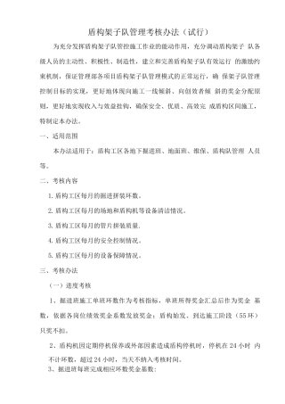 盾构施工管理考核办法