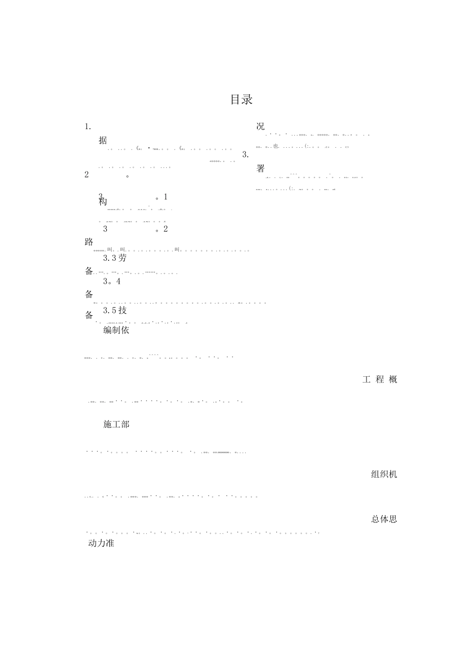 盾构施工方案课堂作业_第3页