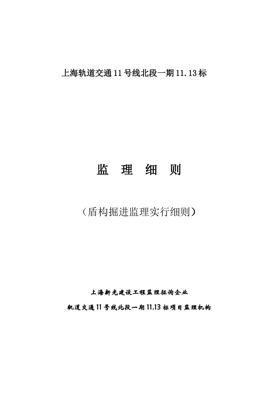 盾构掘进监理细则_第1页