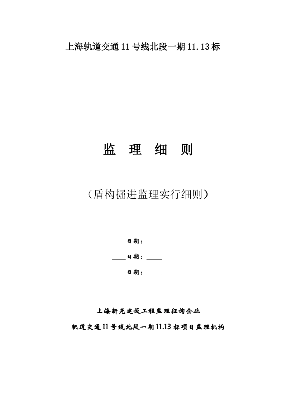 盾构掘进监理细则_第2页