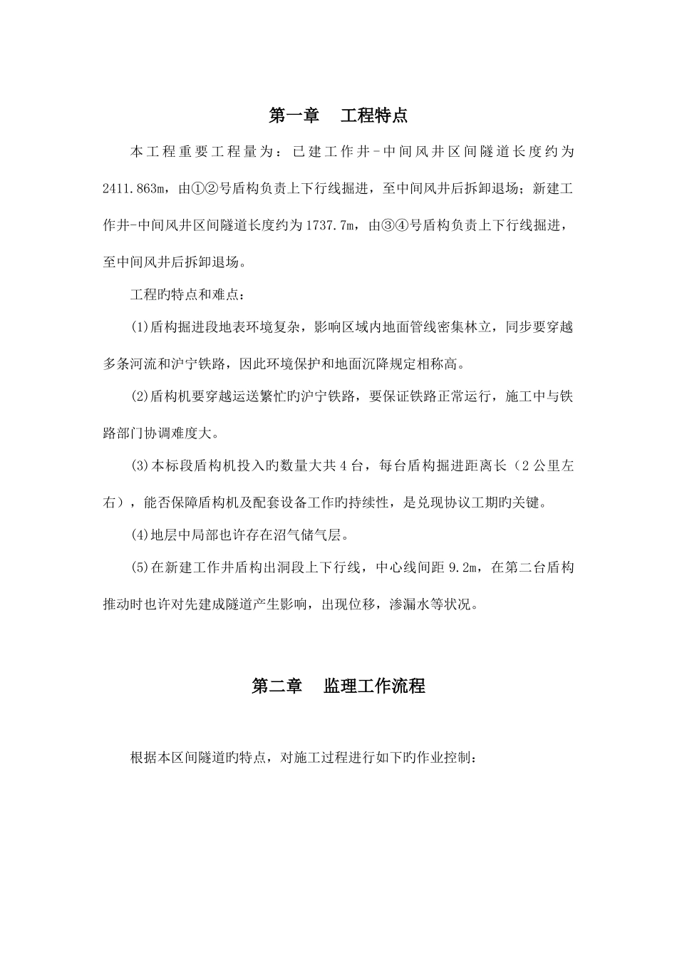 盾构掘进监理细则_第3页