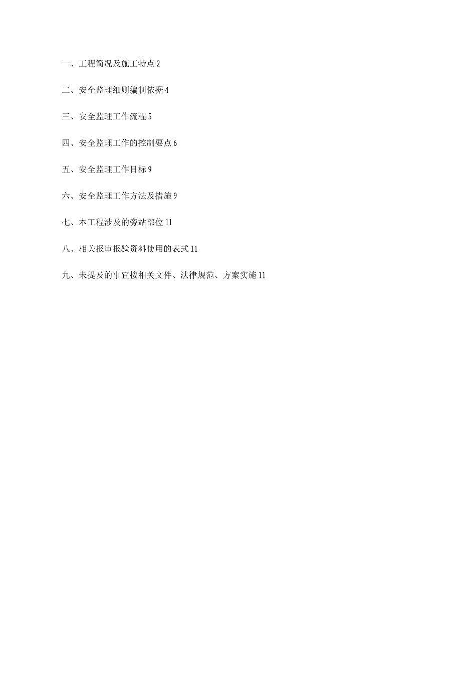 盾构机吊装拆除安全监理细则_第2页