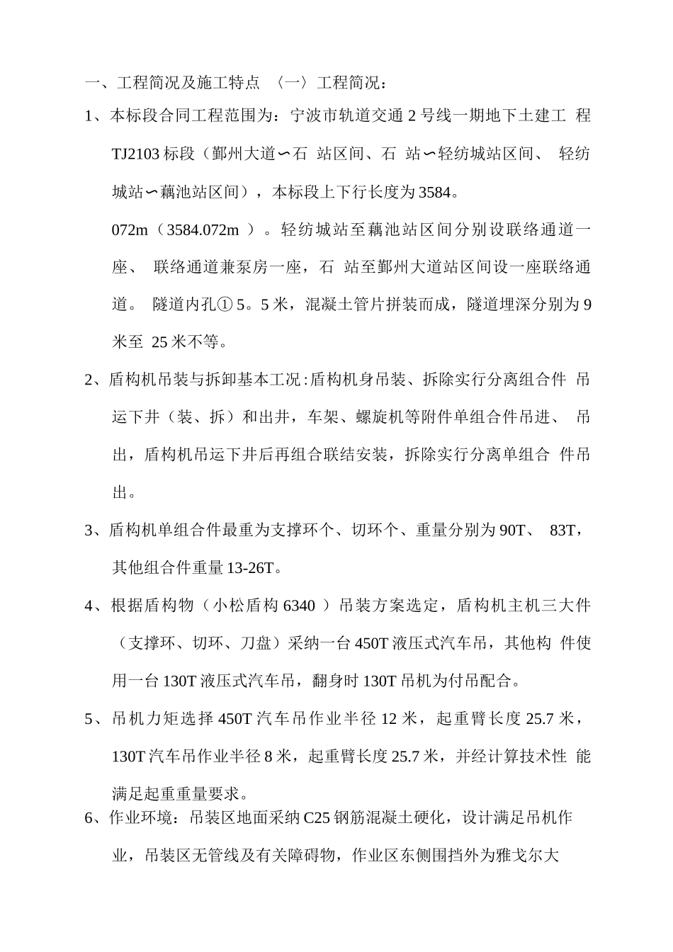 盾构机吊装拆除安全监理细则_第3页