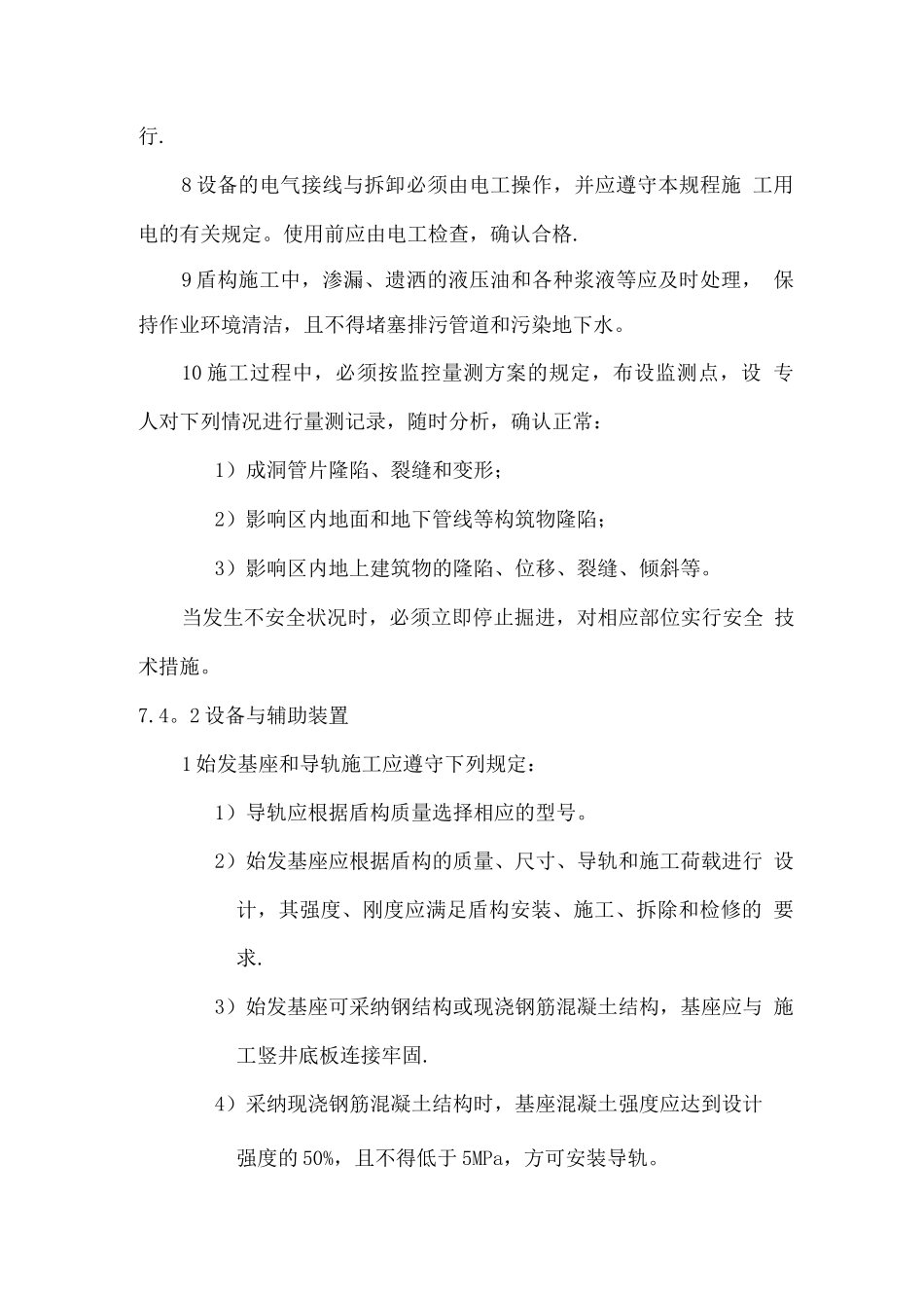 盾构机安全操作规程_第2页