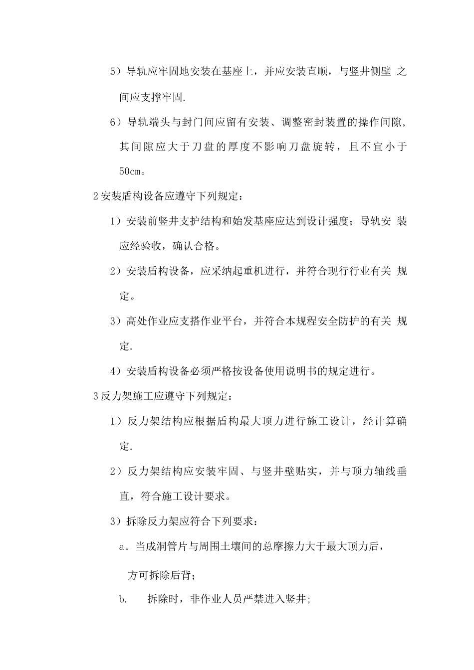 盾构机安全操作规程_第3页