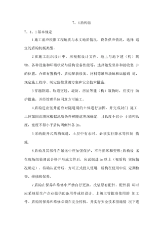 盾构机安全操作规程