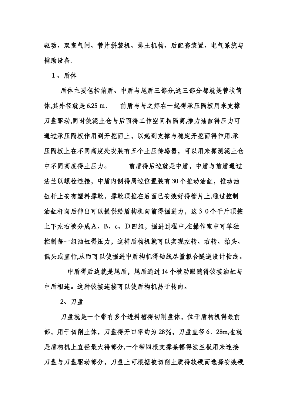 盾构机工作原理_第2页