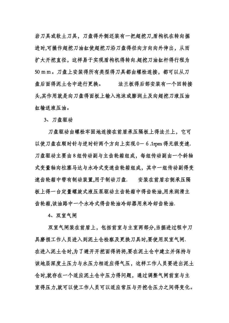 盾构机工作原理_第3页