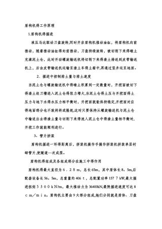 盾构机工作原理