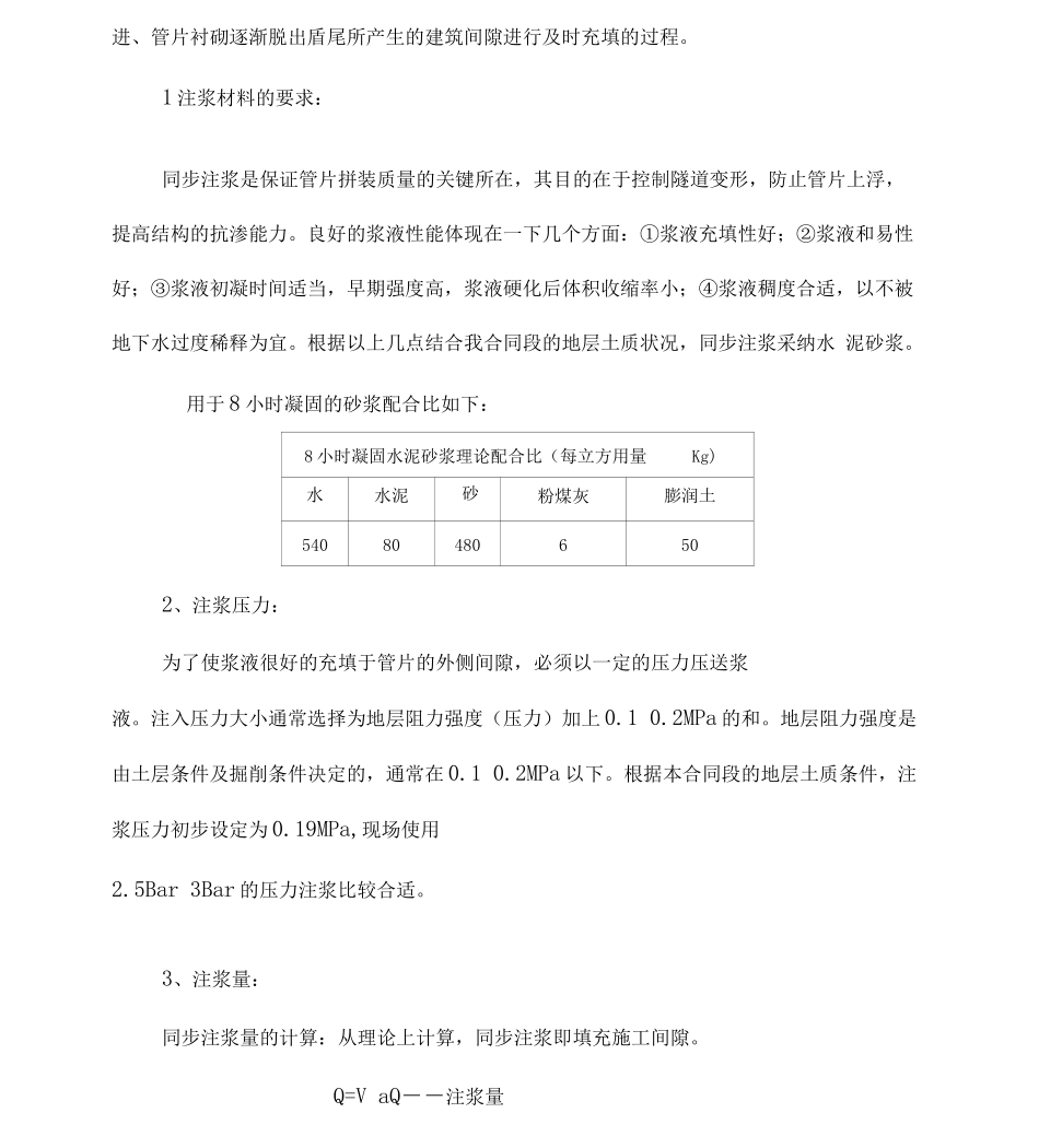 盾构机同步注浆及二次注浆施工技术总结_第2页