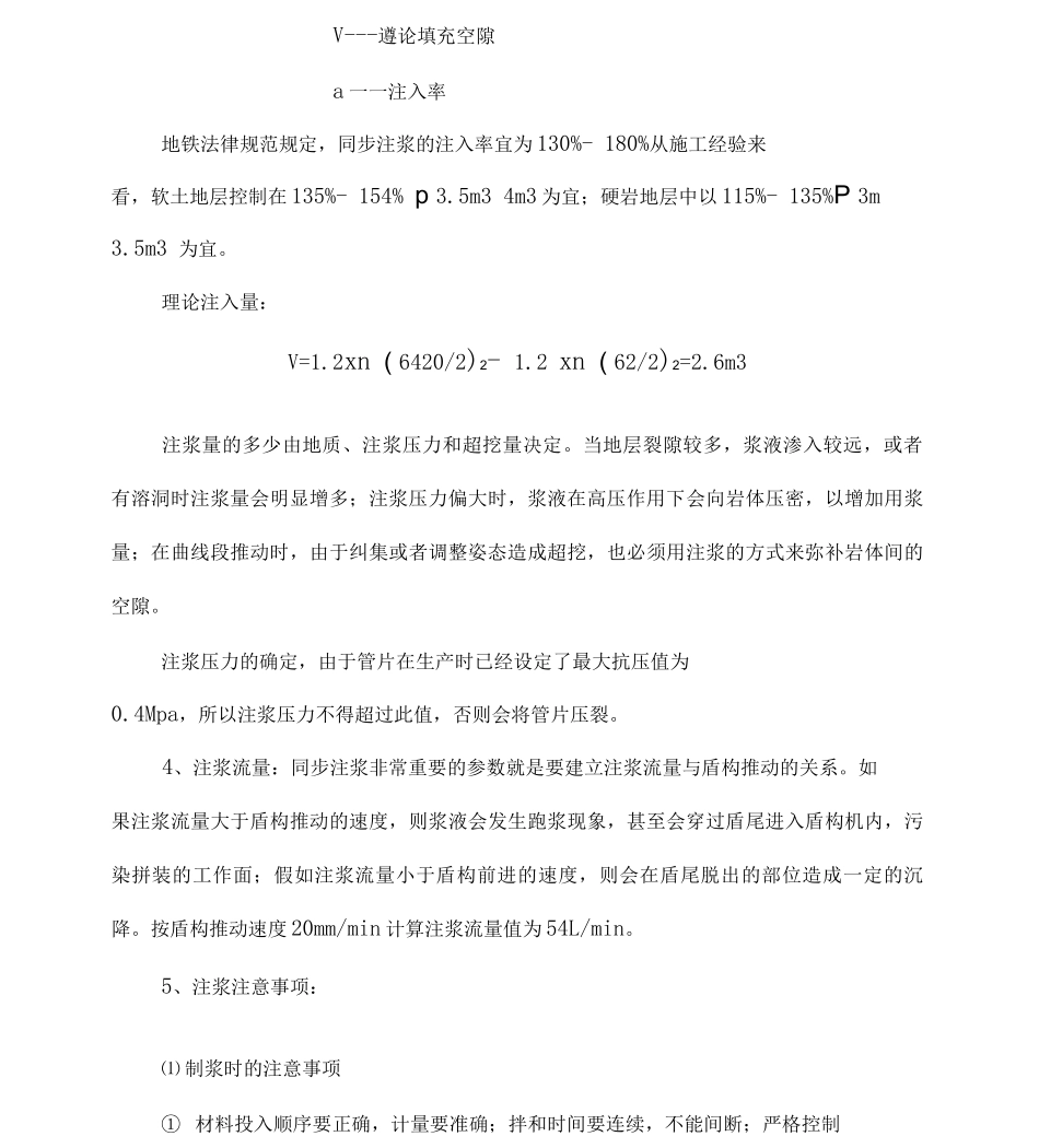 盾构机同步注浆及二次注浆施工技术总结_第3页