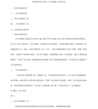盾构机同步注浆及二次注浆施工技术总结