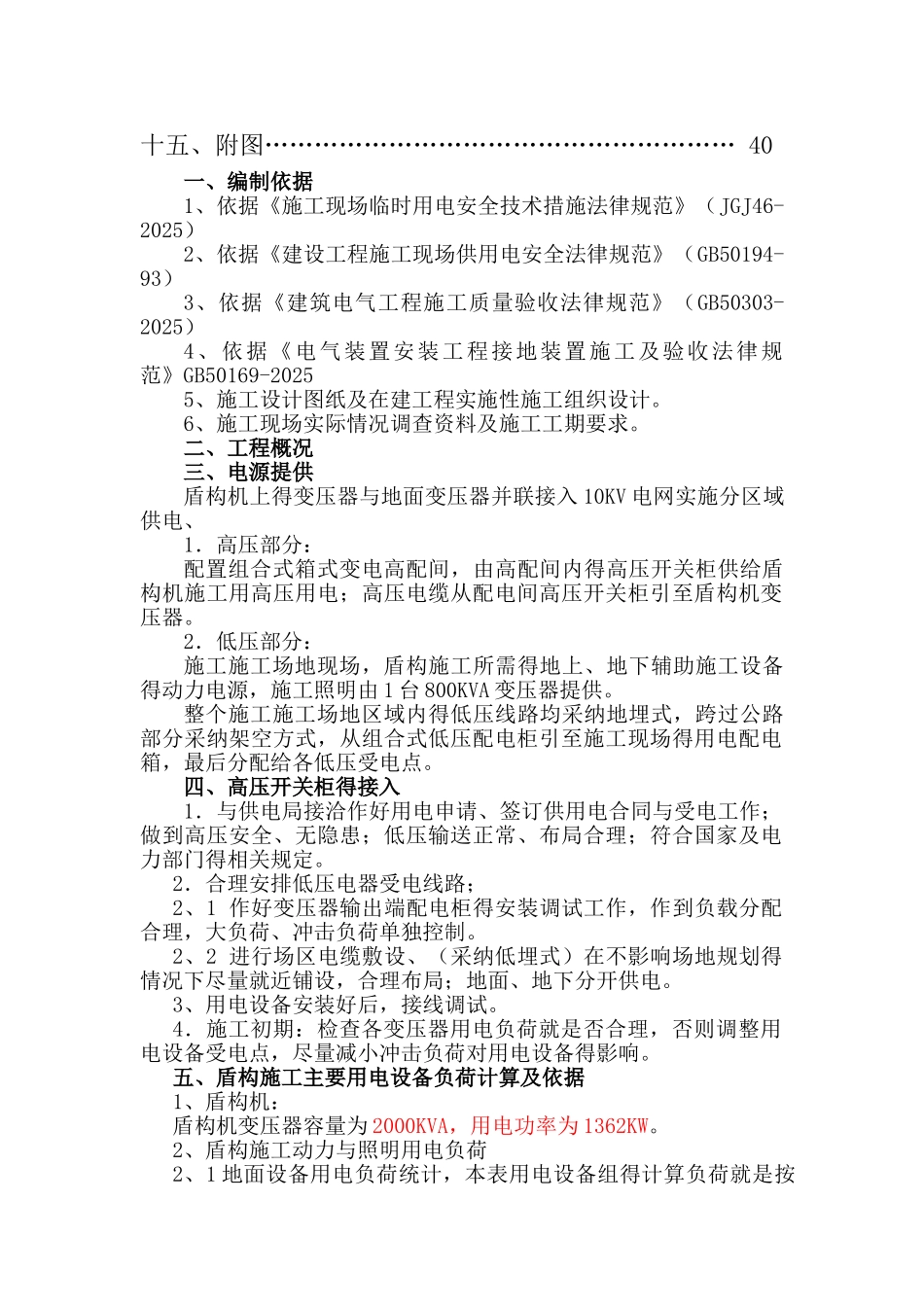 盾构施工用电方案_第2页