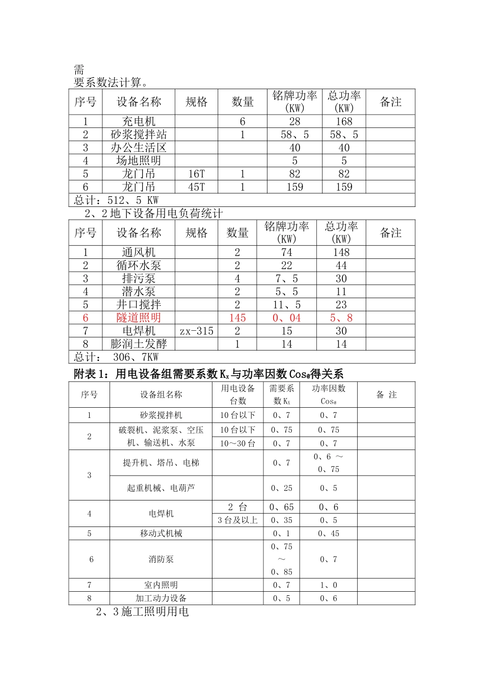 盾构施工用电方案_第3页