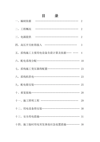 盾构施工用电方案