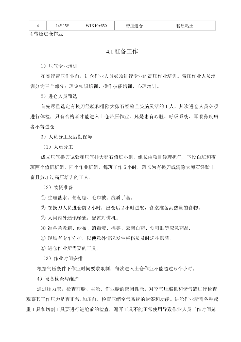 盾构机施工刀具管理方案_第3页