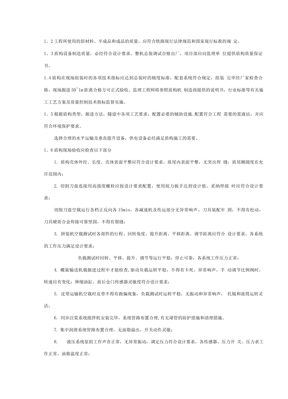 盾构法隧道工程监理细则_第2页