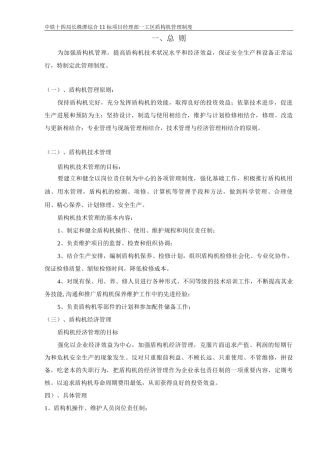 盾构机管理制度