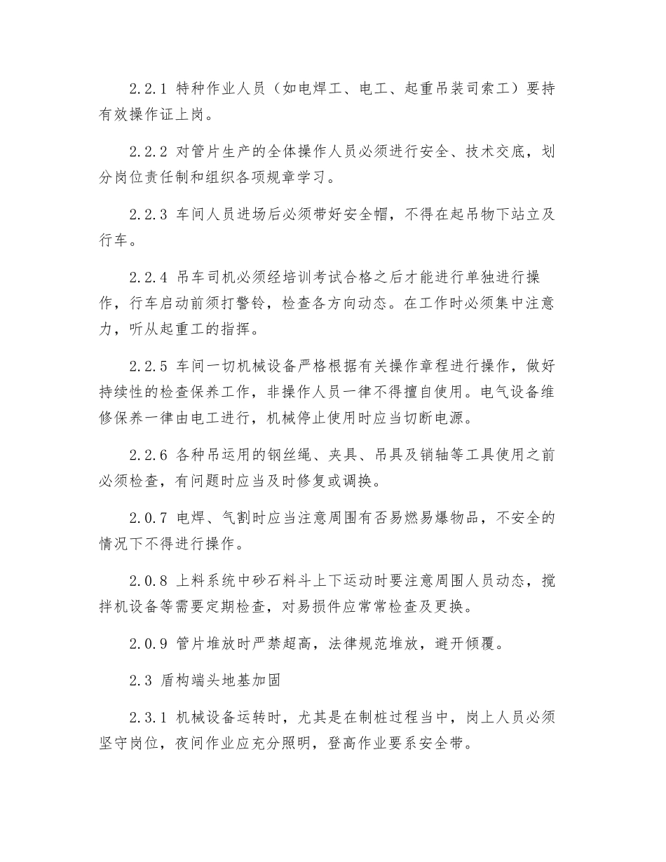 盾构法施工工艺安全技术措施_第3页