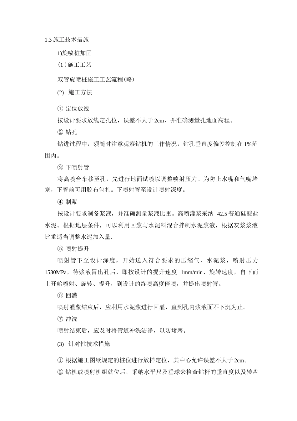 盾构端头加固方案_第2页
