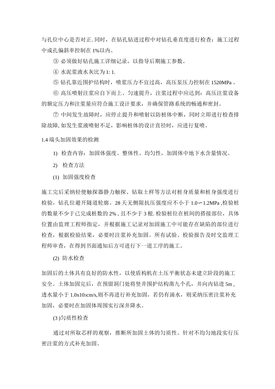盾构端头加固方案_第3页