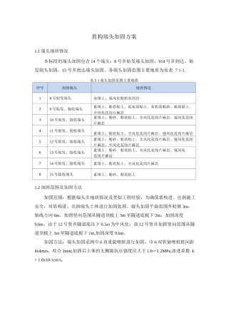 盾构端头加固方案