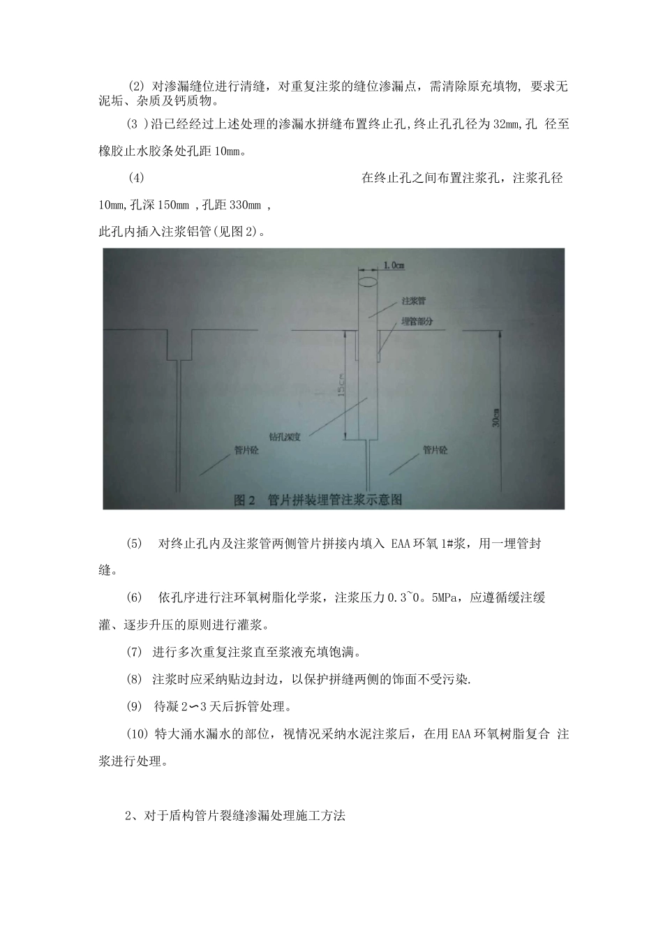盾构管片破损及渗漏施工方案_第2页