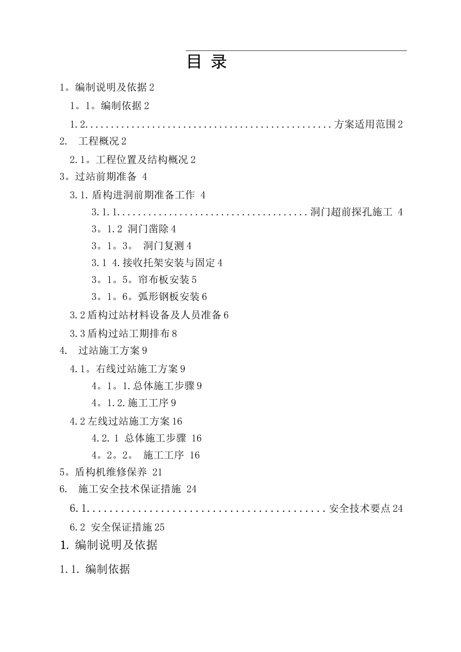 盾构过人民路站施工方案_第2页