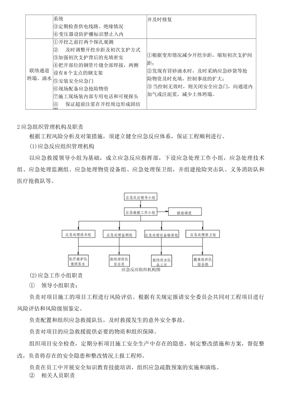 盾构隧道施工应急预案_第2页