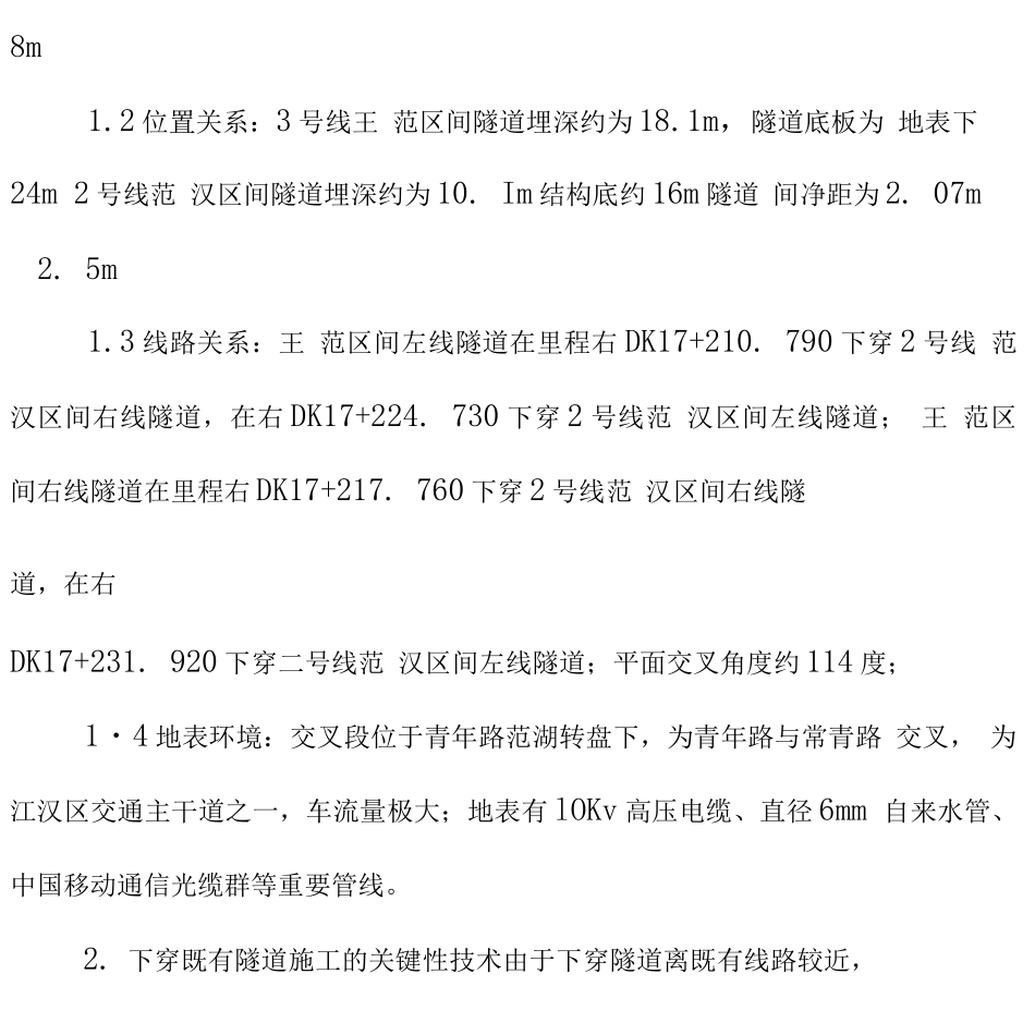 盾构隧道近距离下穿无加固高承压水粉砂既有隧道施工技术_第2页