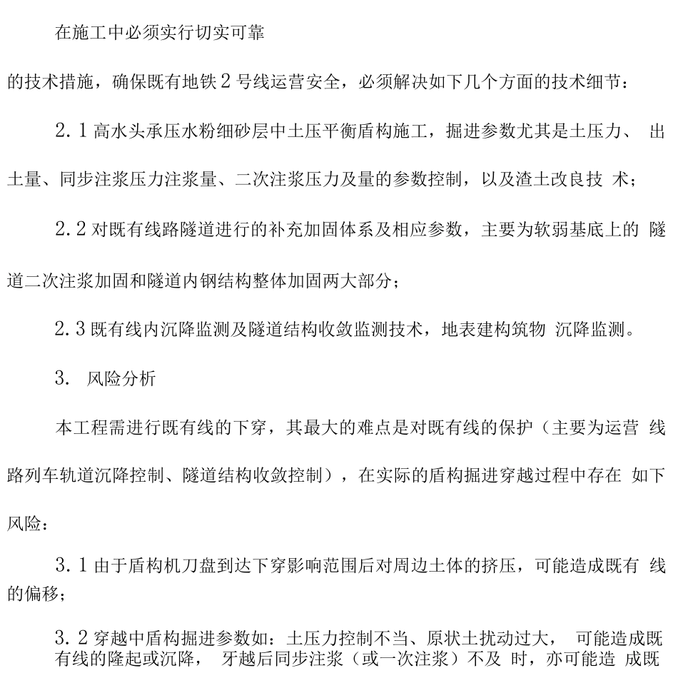 盾构隧道近距离下穿无加固高承压水粉砂既有隧道施工技术_第3页