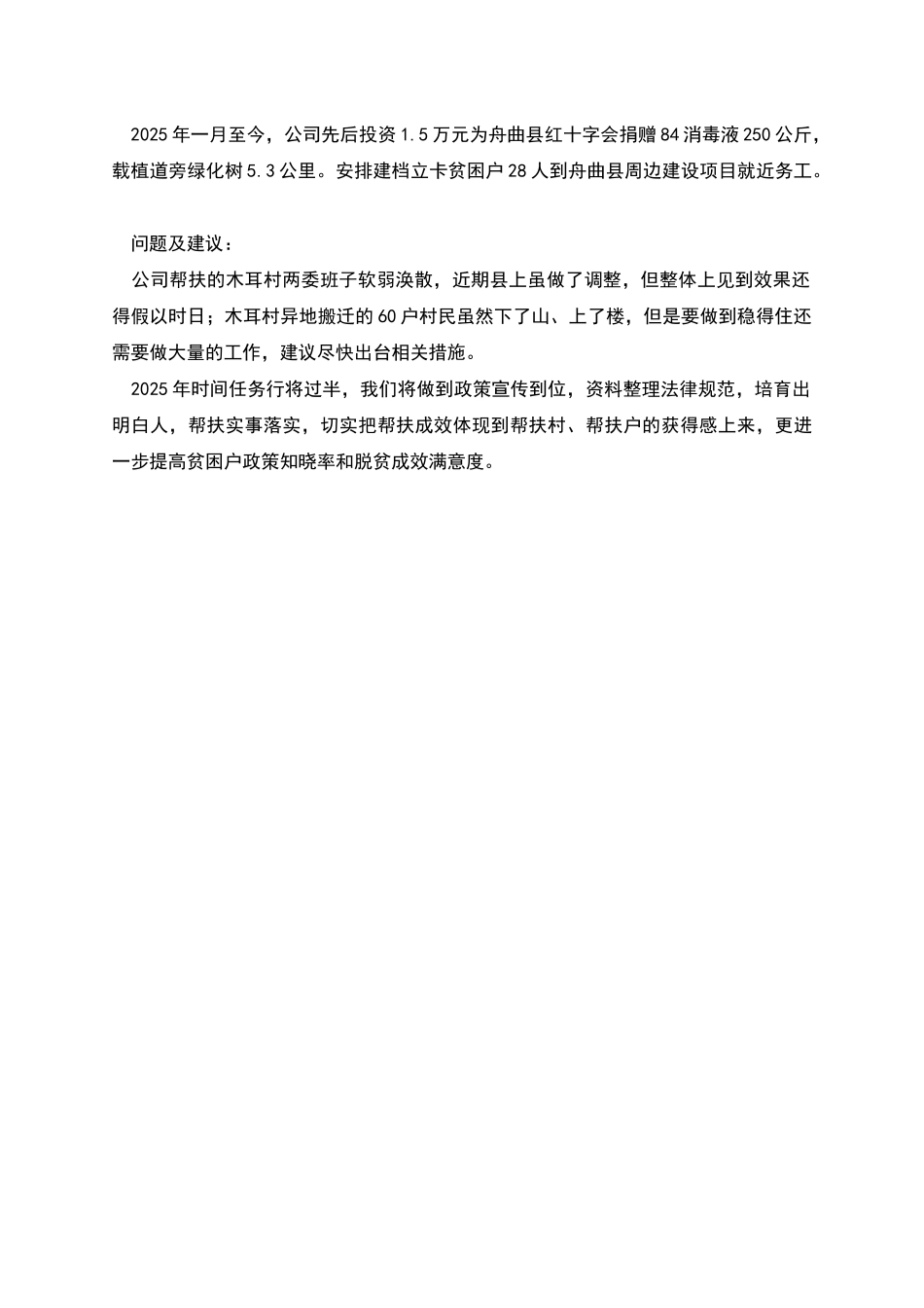 省--公司近期扶贫工作总结_第2页