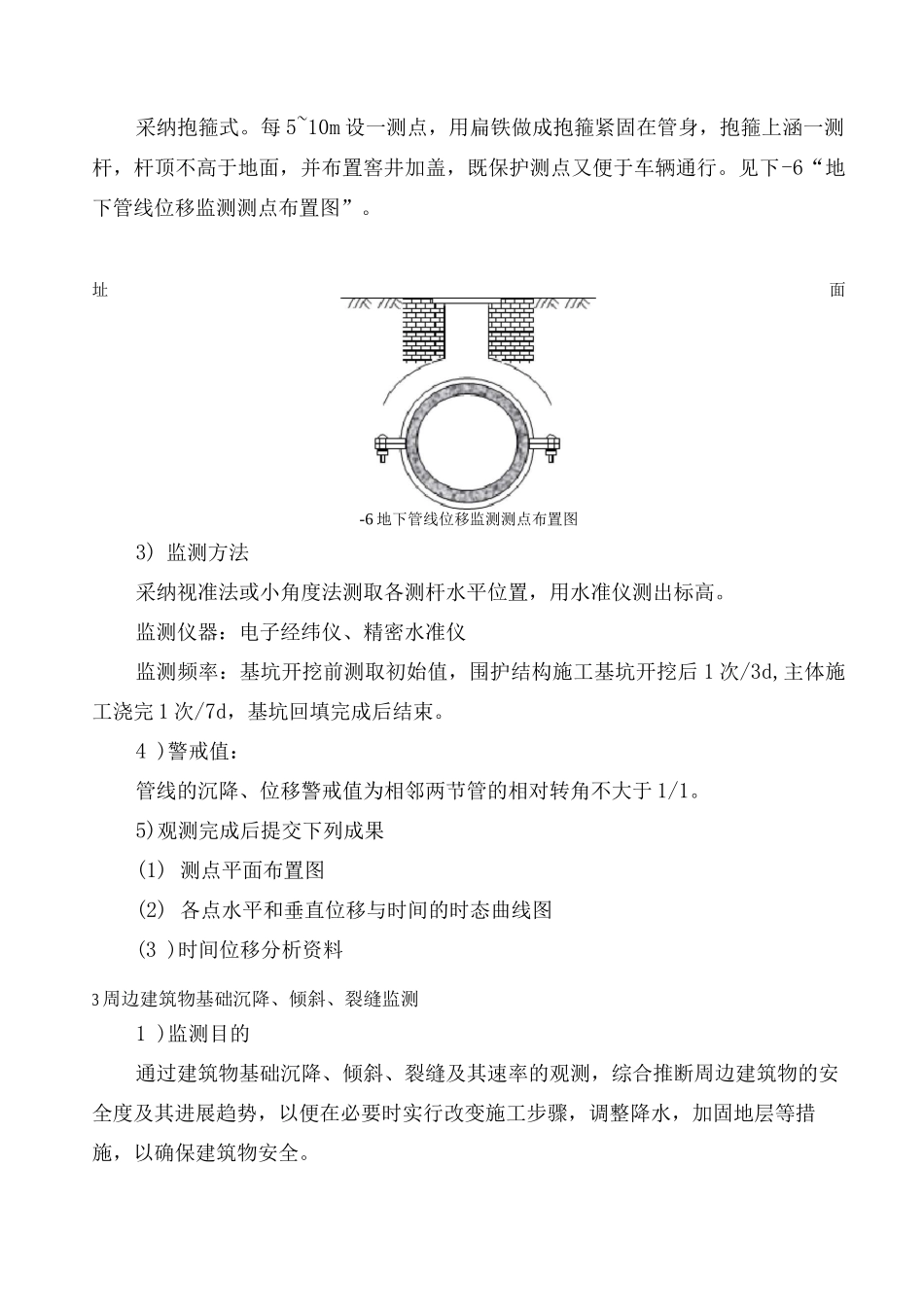 盾构隧道监测方法、程序说明和附图_第3页